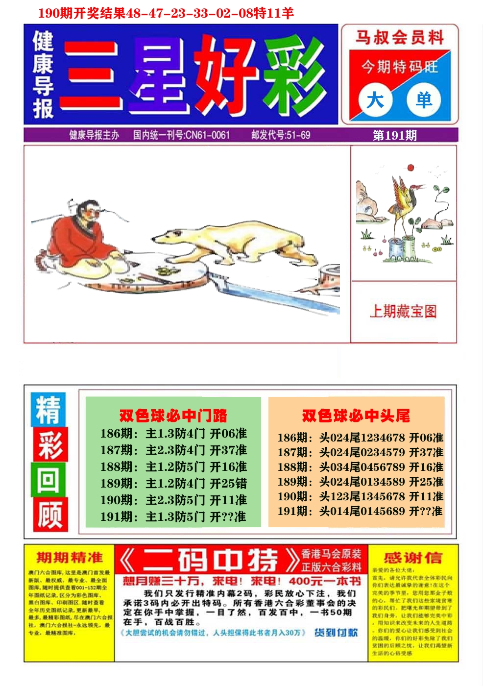 澳门三星好彩A 第191期