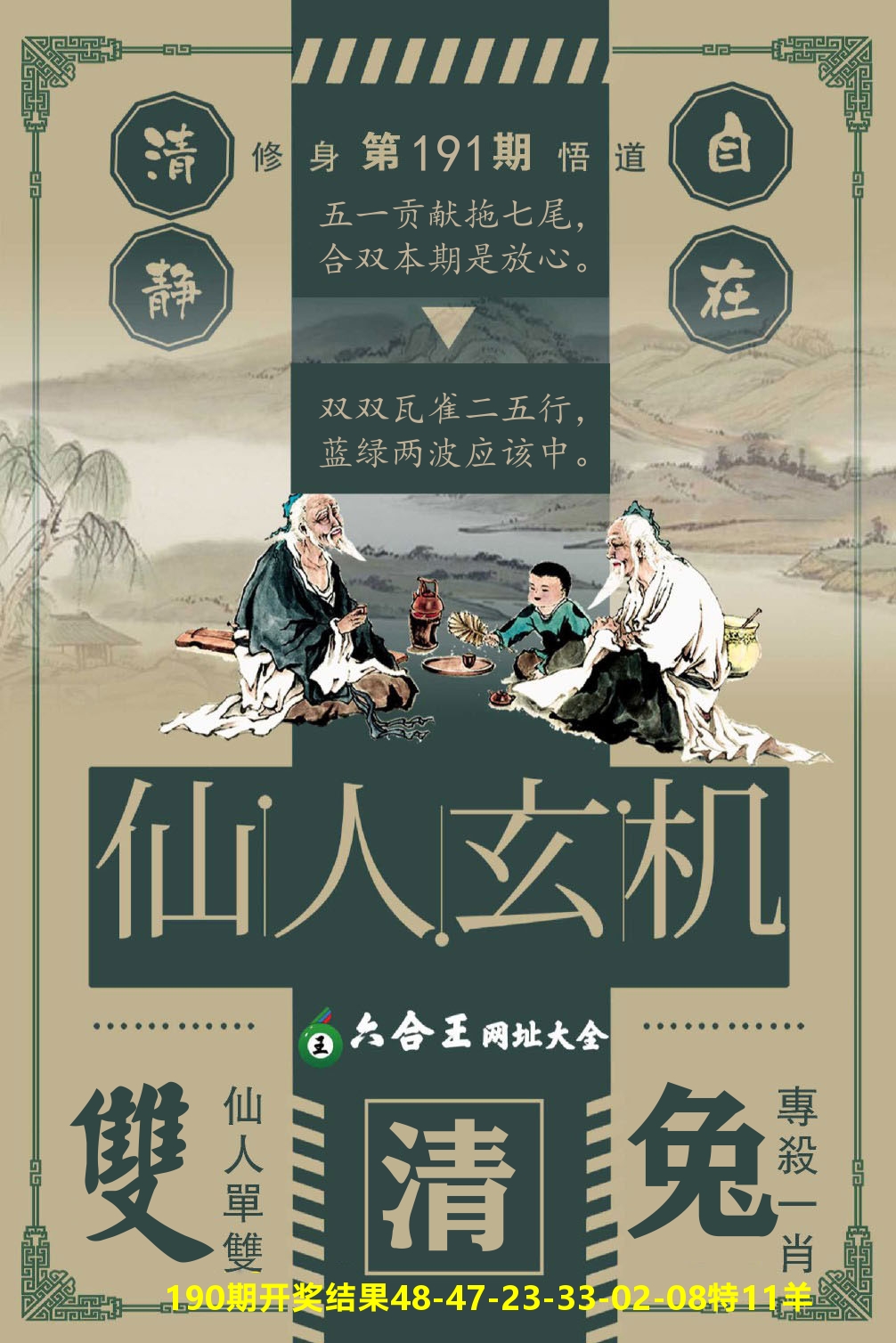 澳门三星好彩B 第191期