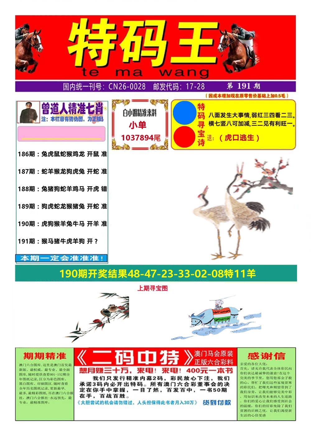 澳门特码王A 第191期