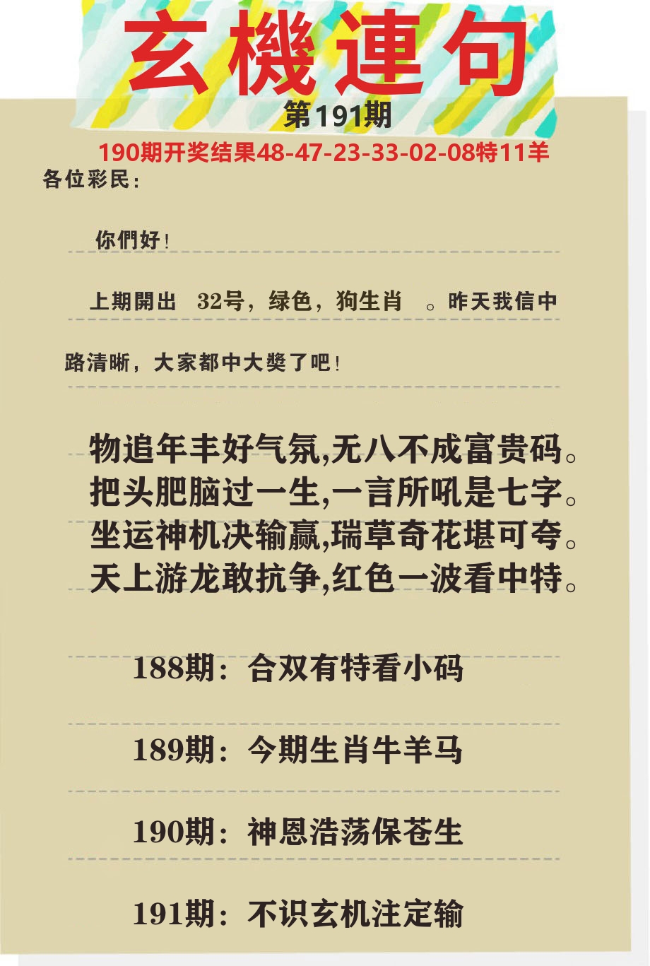 澳门特码王C 第191期