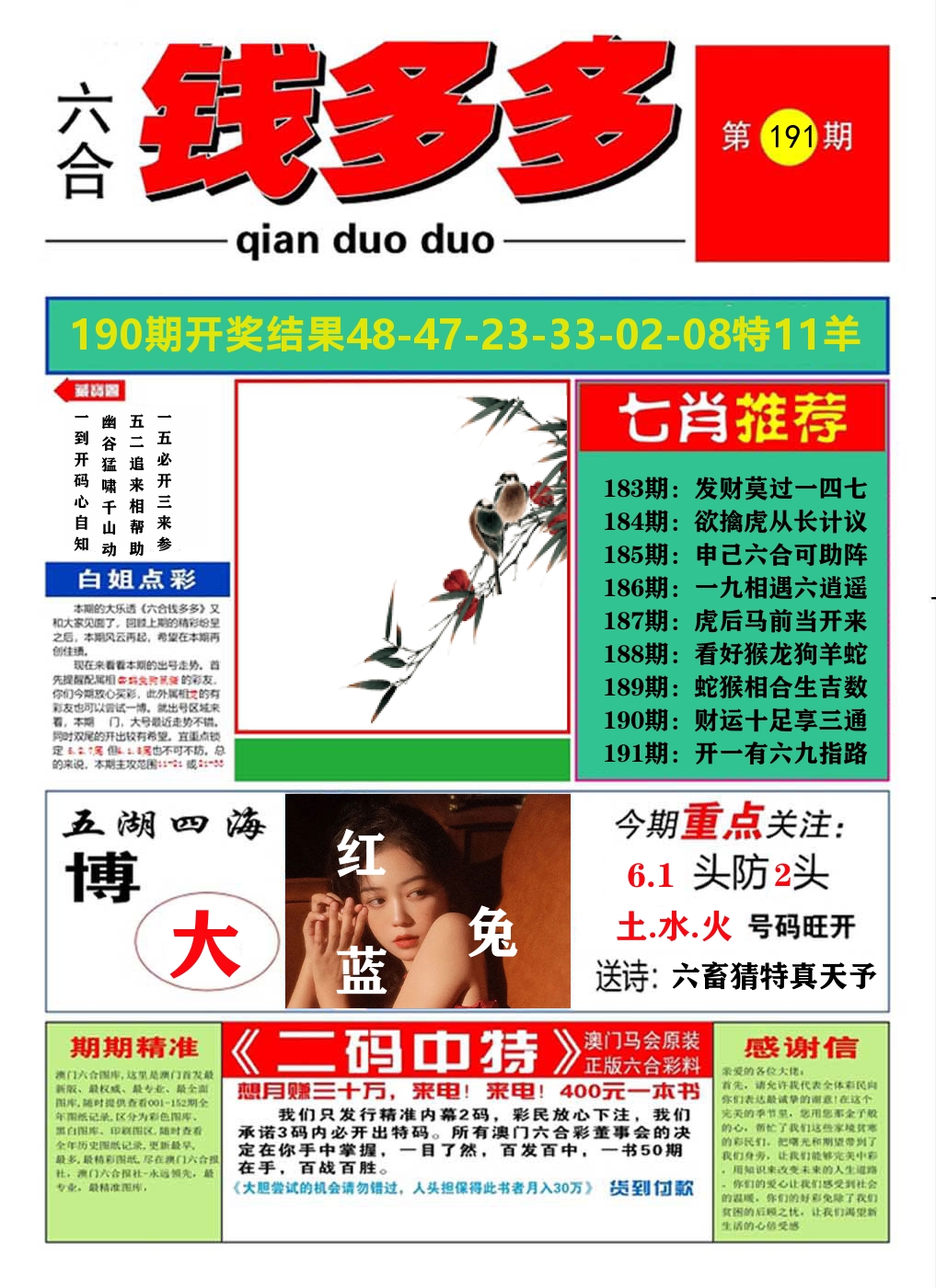 澳门钱多多A 第191期