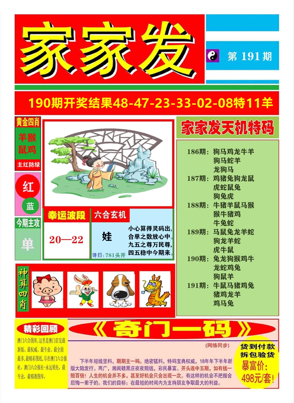 澳门家家发A 第191期
