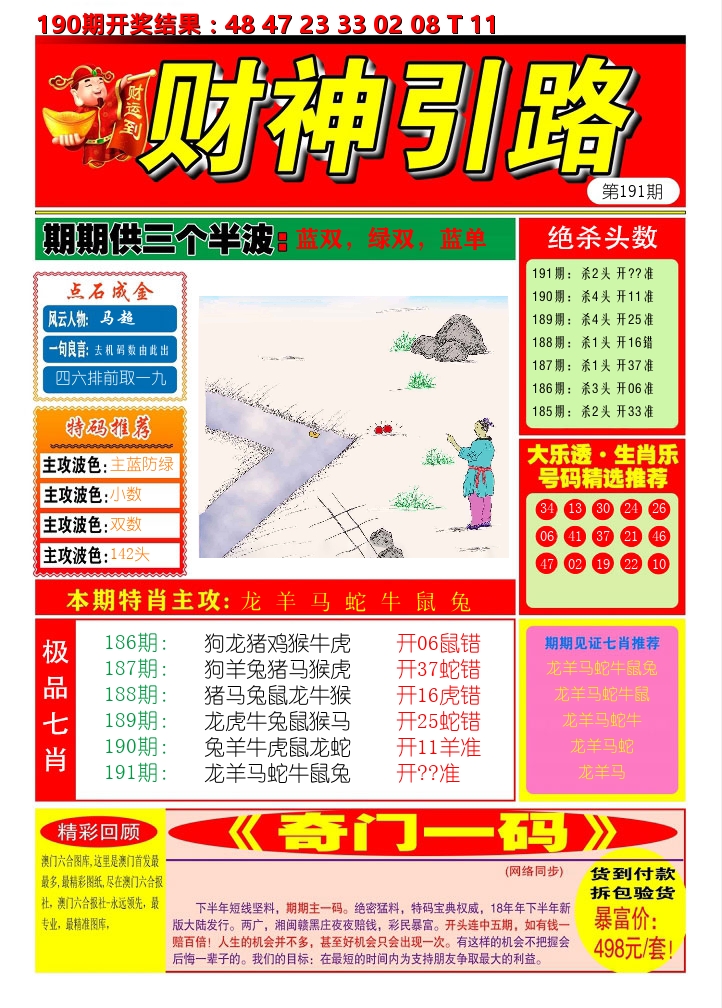 财神引路 第191期