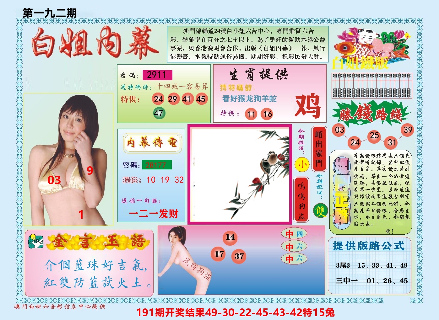 澳门白姐内幕 第192期