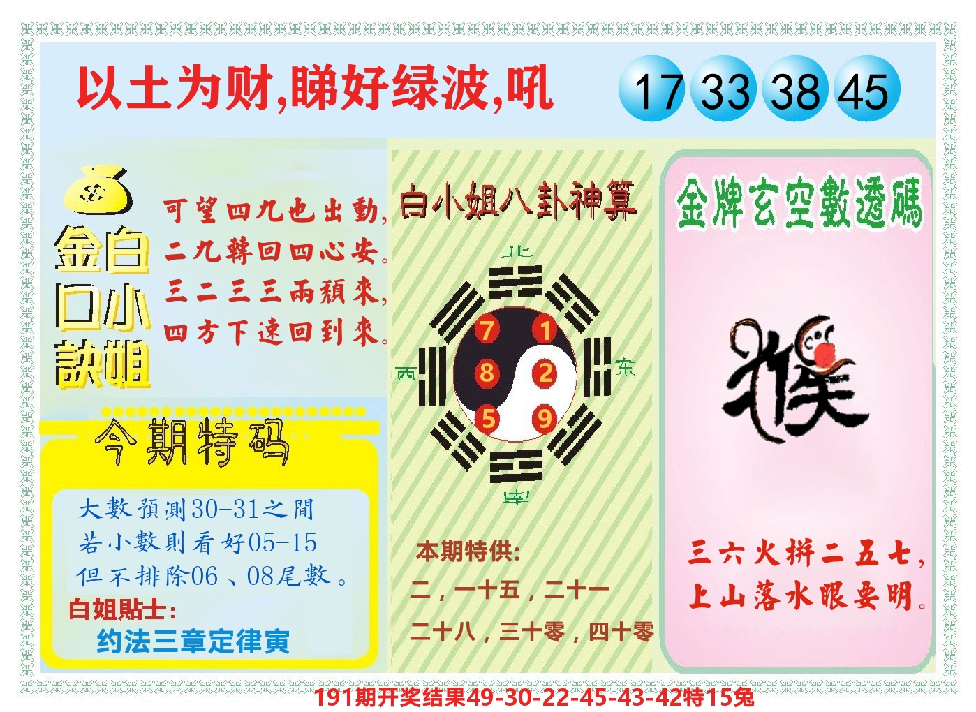 白小姐金口决 第192期