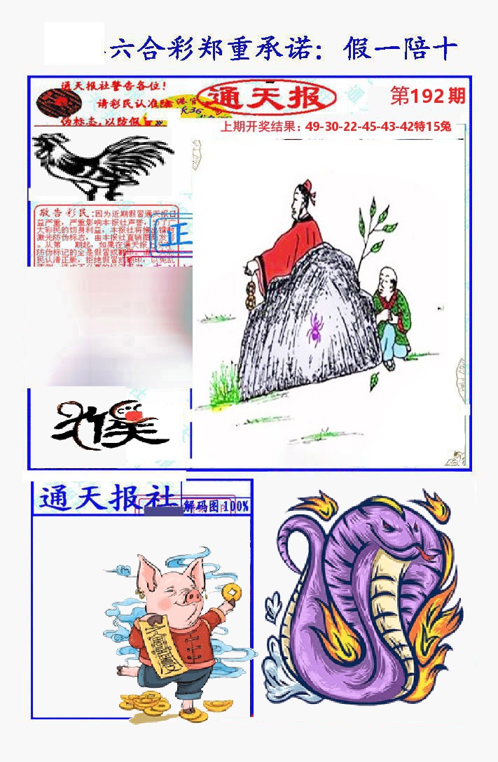 通天报 第192期