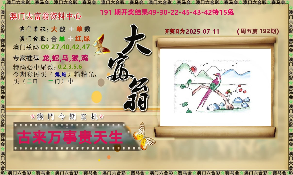 新大富翁 第192期