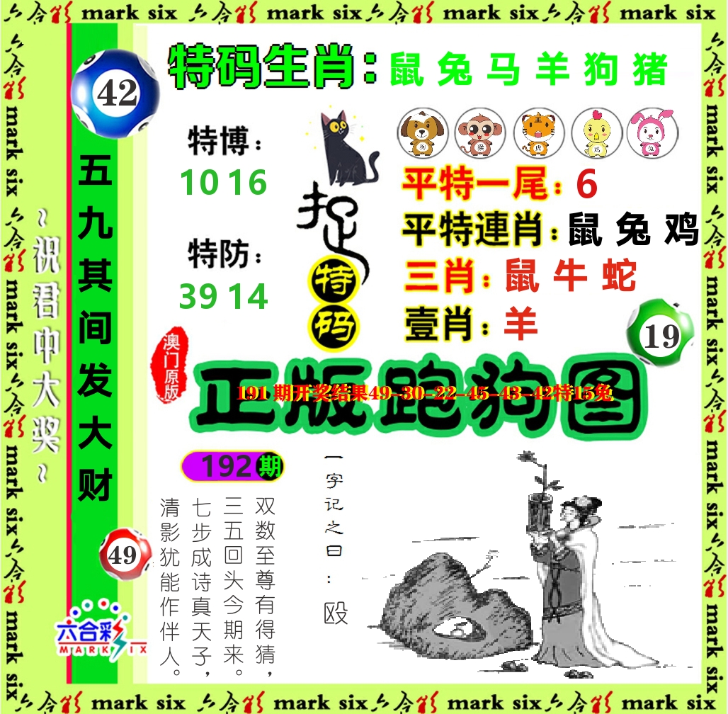 正版跑狗图 第192期