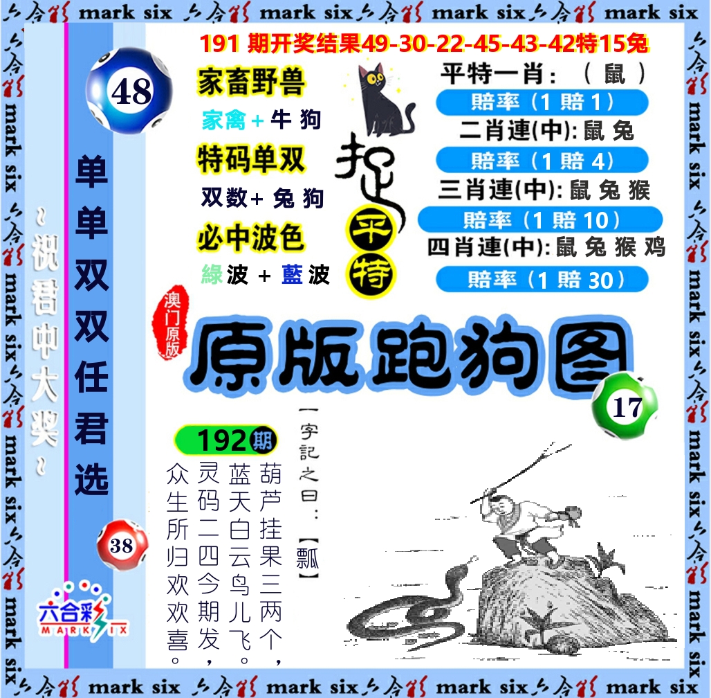 原版跑狗图 第192期