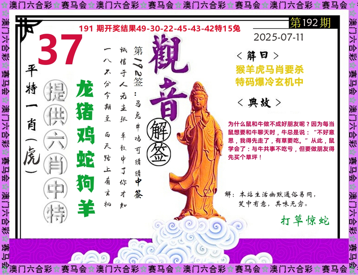 观音解签 第192期
