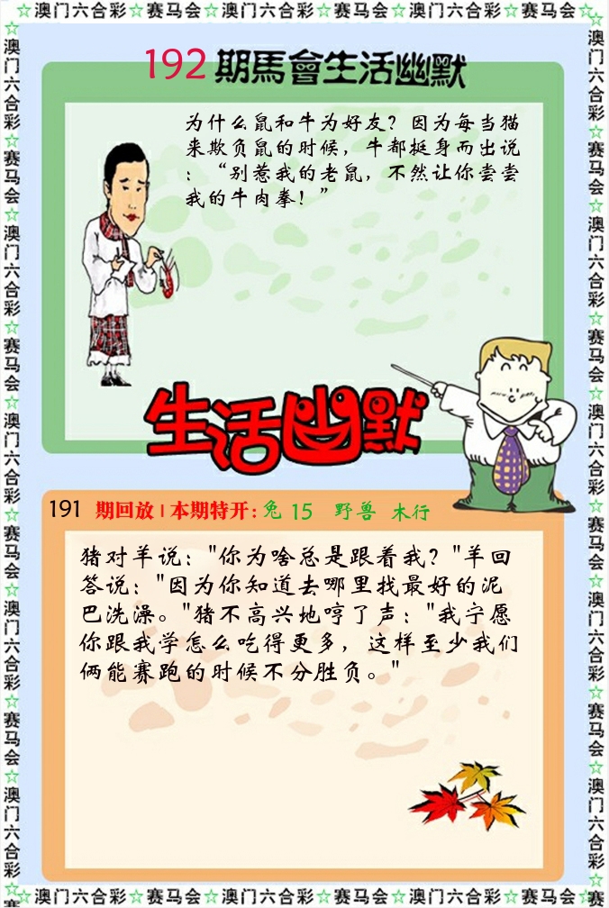 新生活幽默 第192期