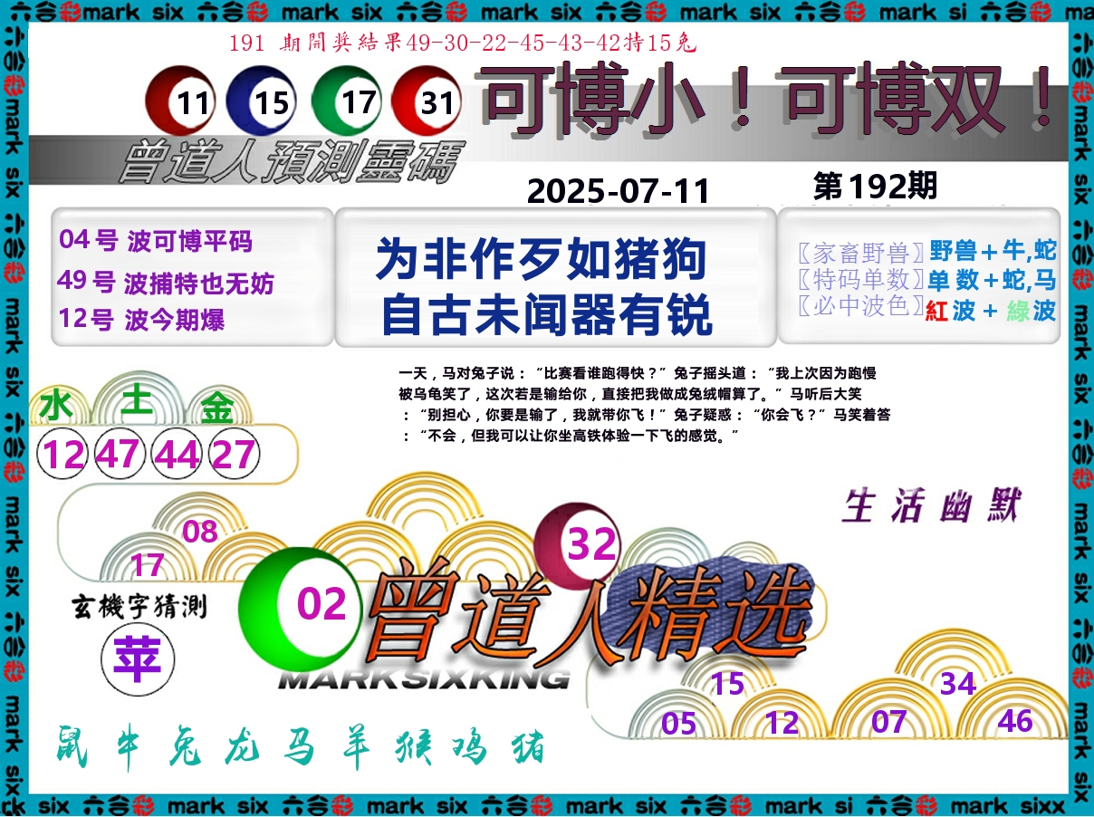 曾道人精选 第192期