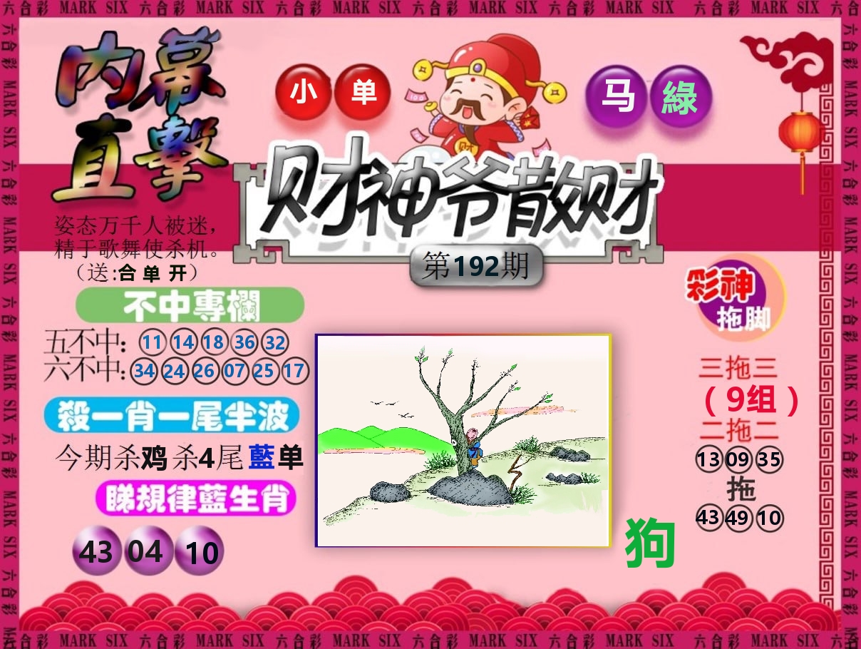 财神爷散财 第192期