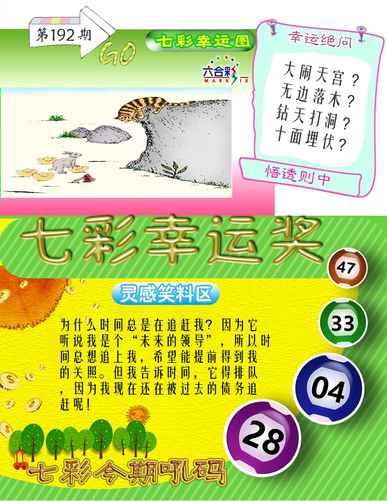 七彩幸运奖 第192期