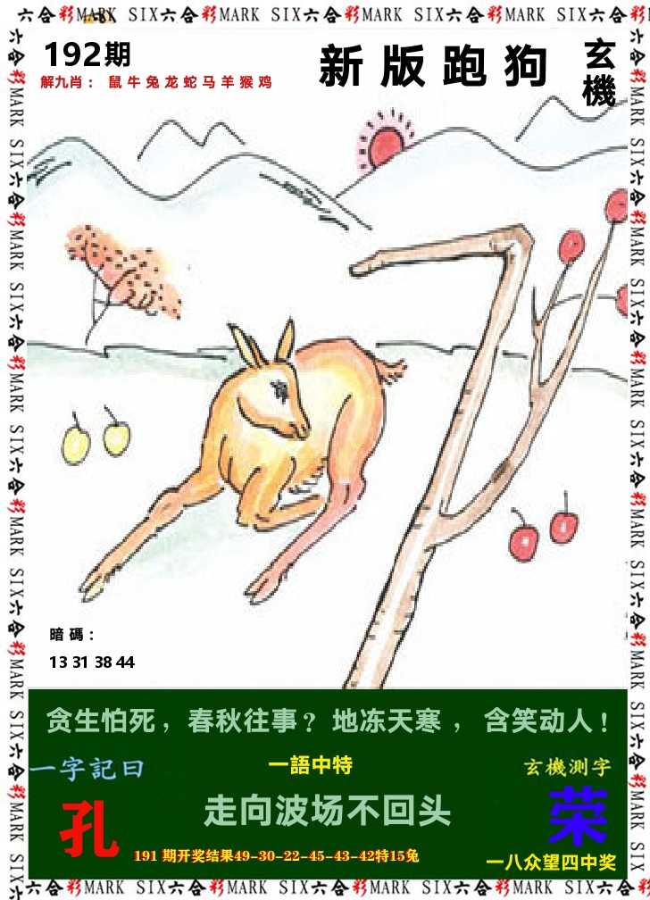 悟入其图 第192期