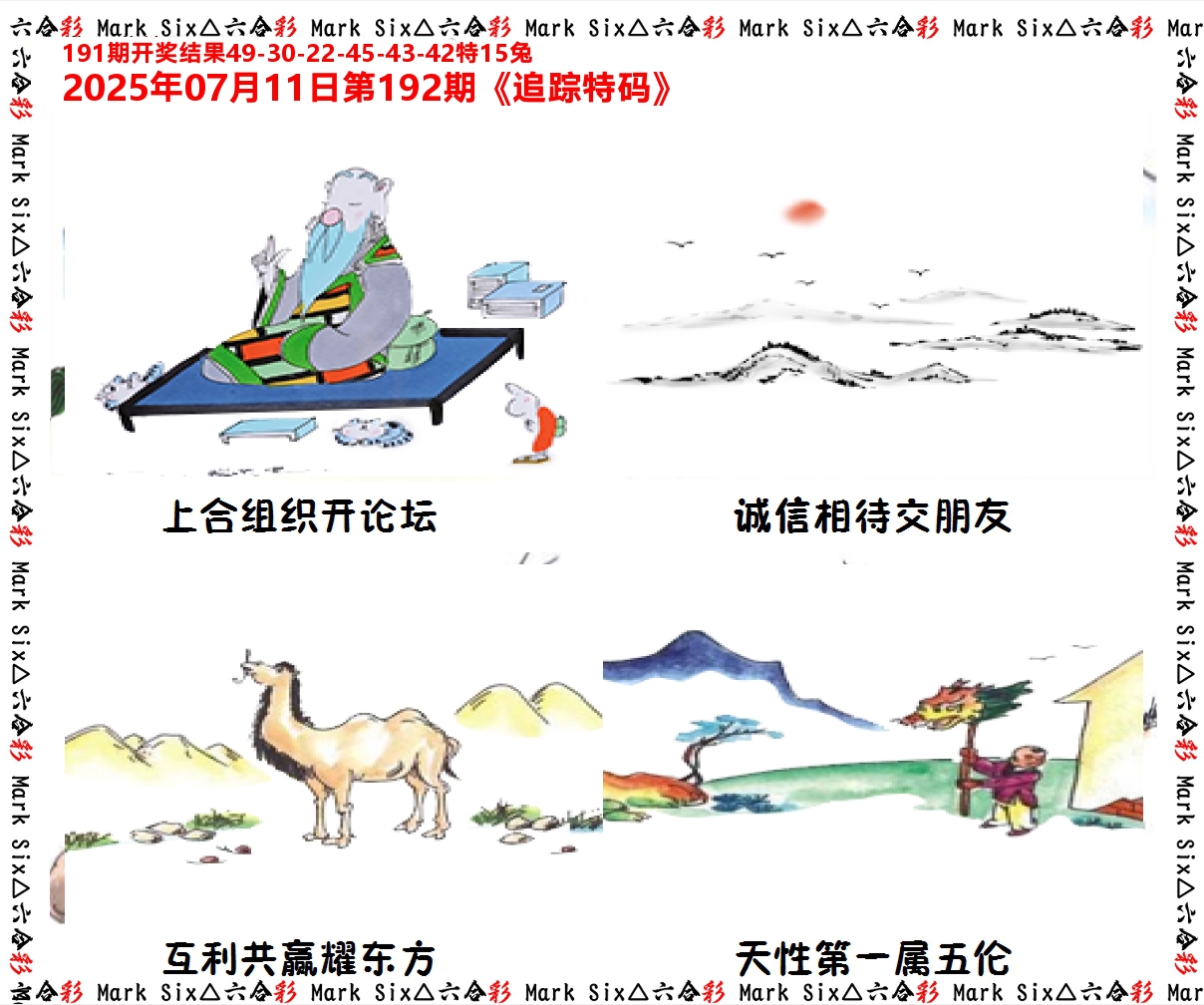 追踪特码 第192期