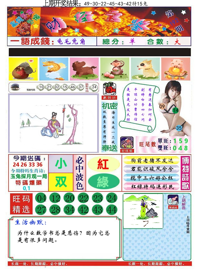 澳门财经宝鉴 第192期