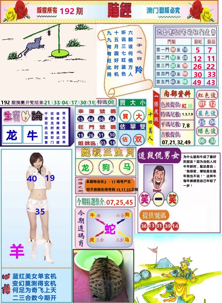 澳门赌经 第192期