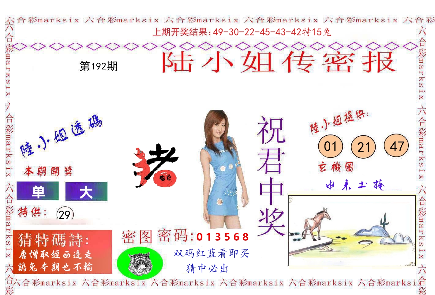 陆小姐密报 第192期
