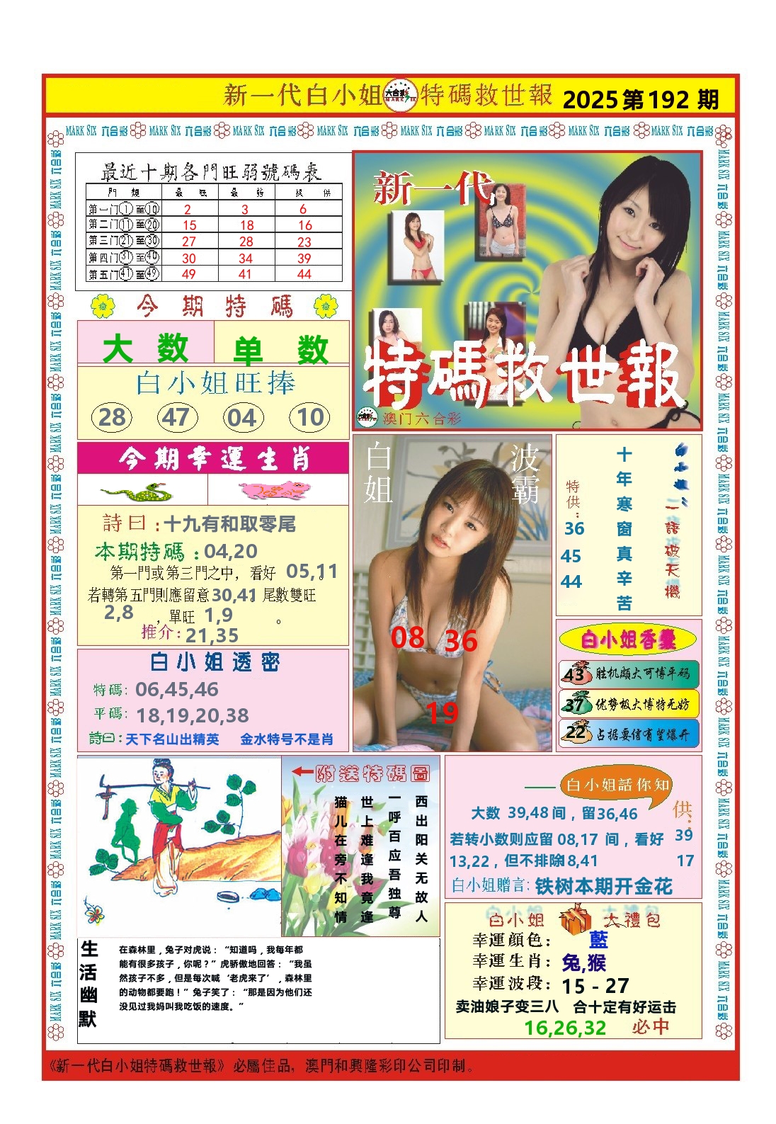 澳门特码救世报 第192期