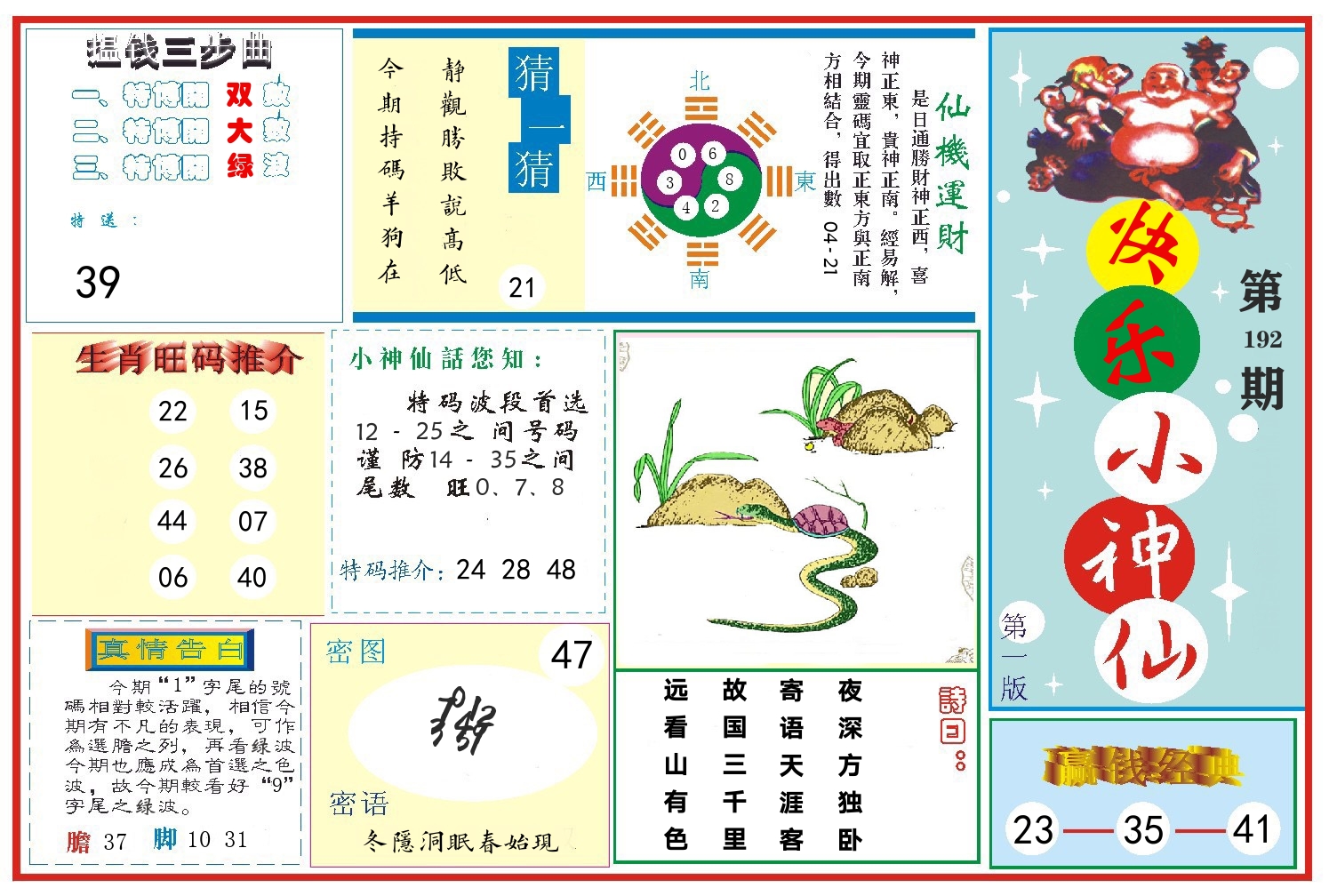 快乐小神仙 第192期