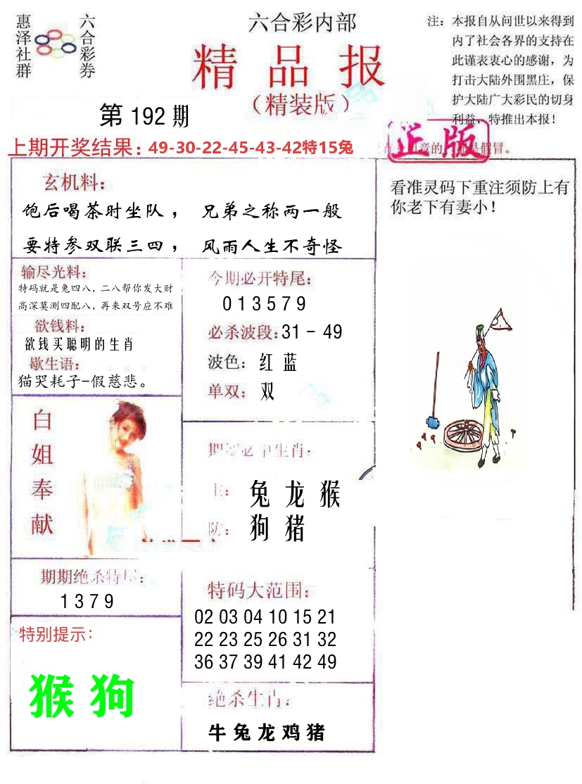 精品报 第192期