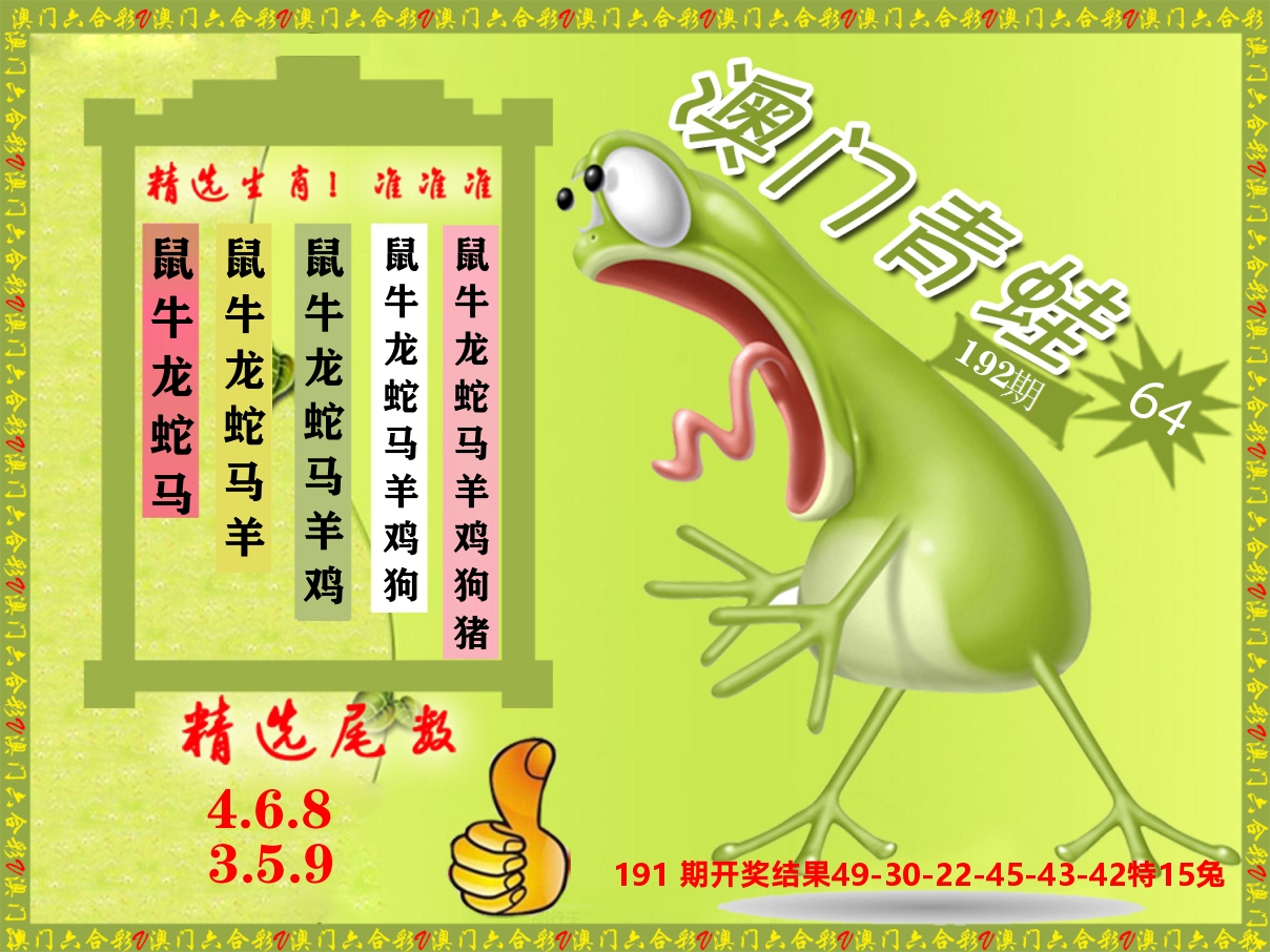 青蛙系列64 第192期