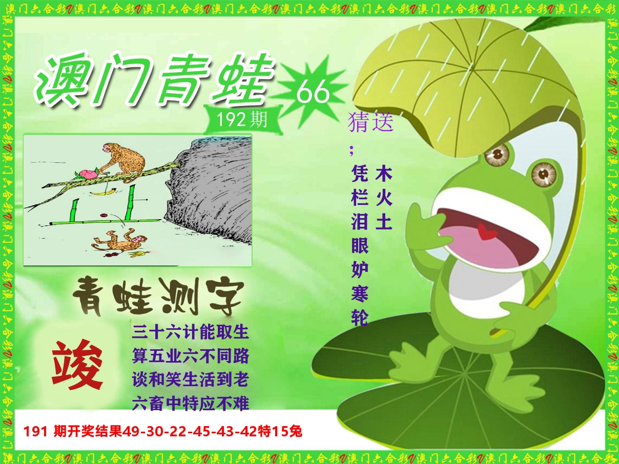 青蛙系列66 第192期