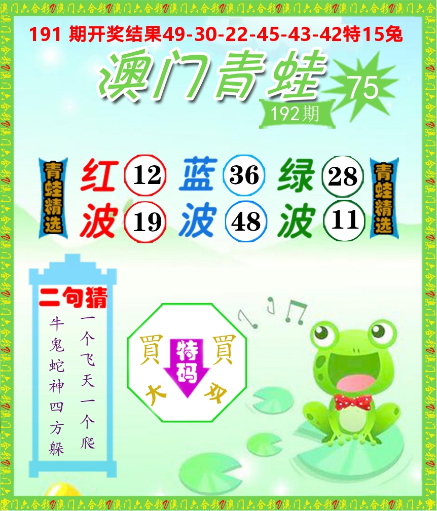 青蛙系列75 第192期