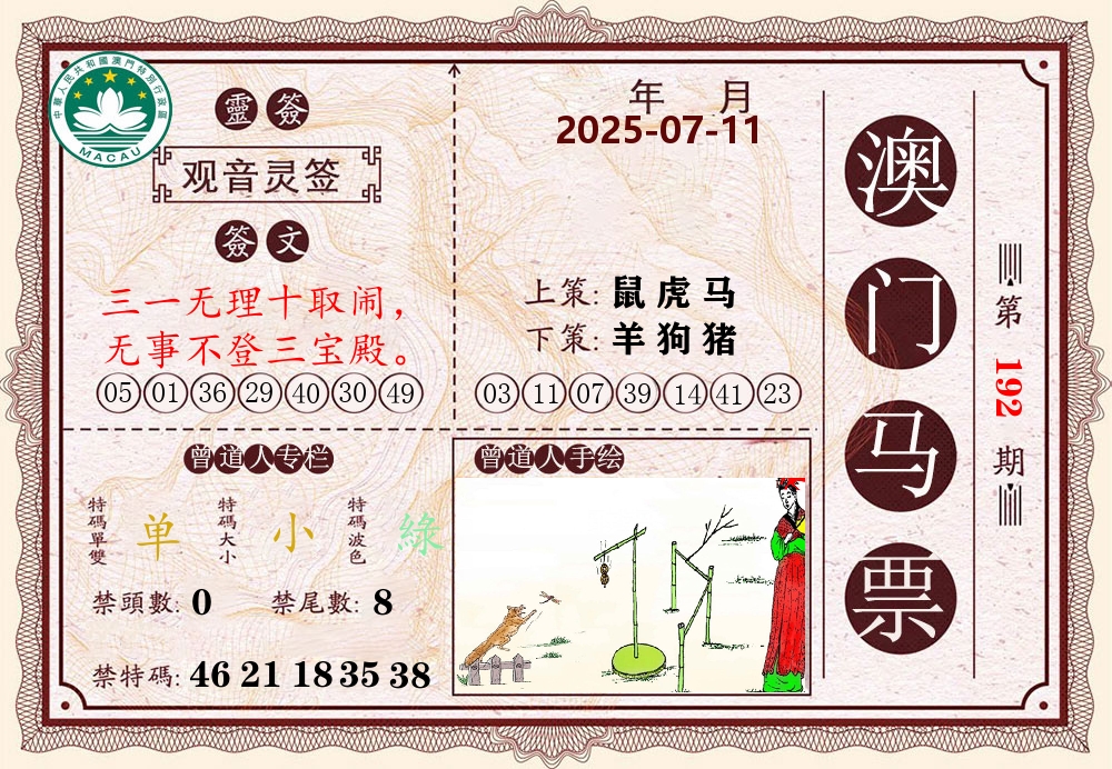 澳门马票 第192期