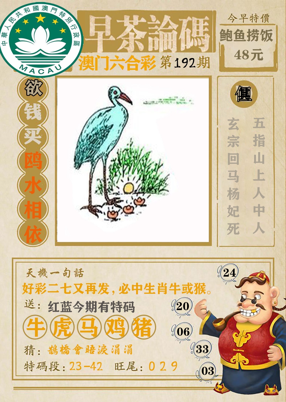 早茶论码 第192期