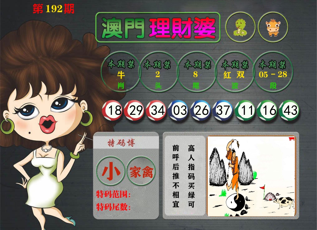 理财婆 第192期