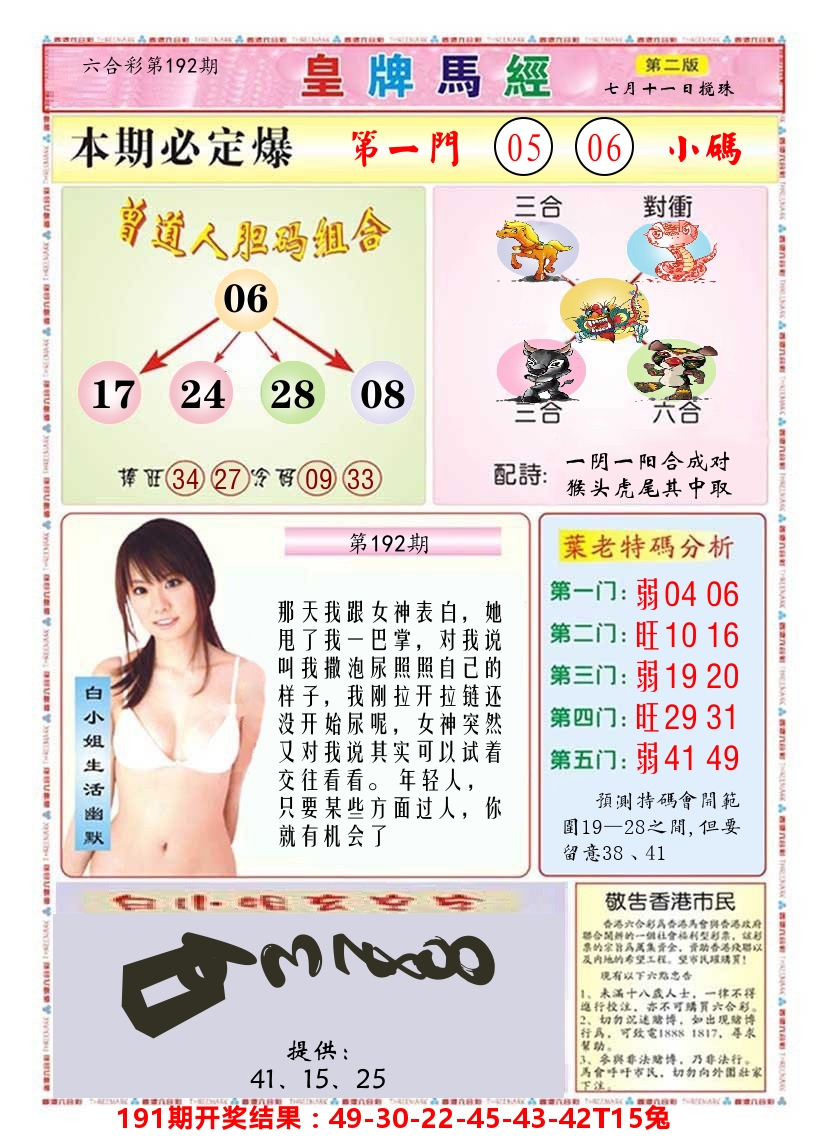 澳门皇牌马经B 第192期