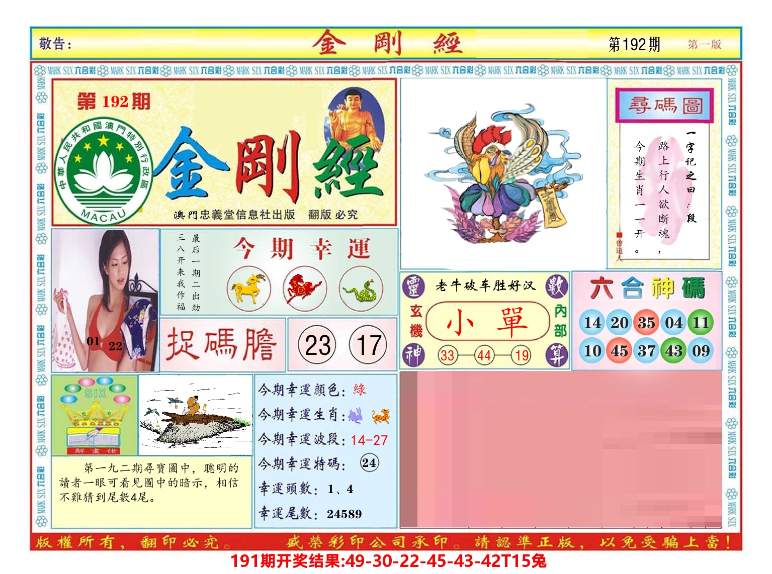 澳门金刚经 第192期