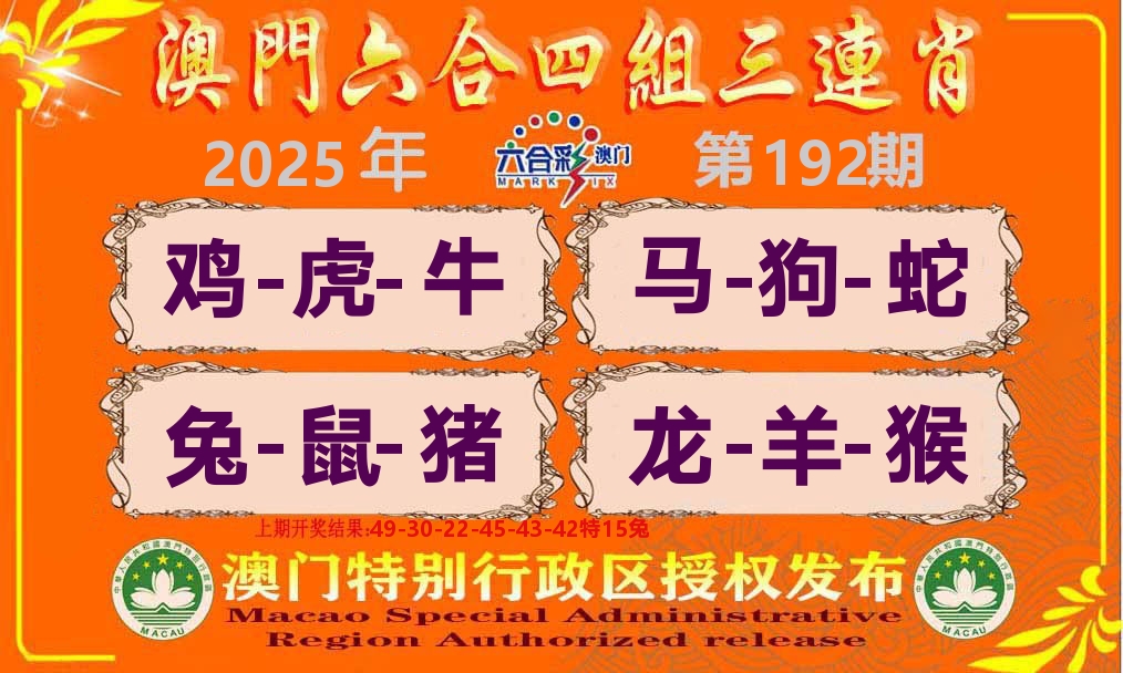 六合三连肖 第192期