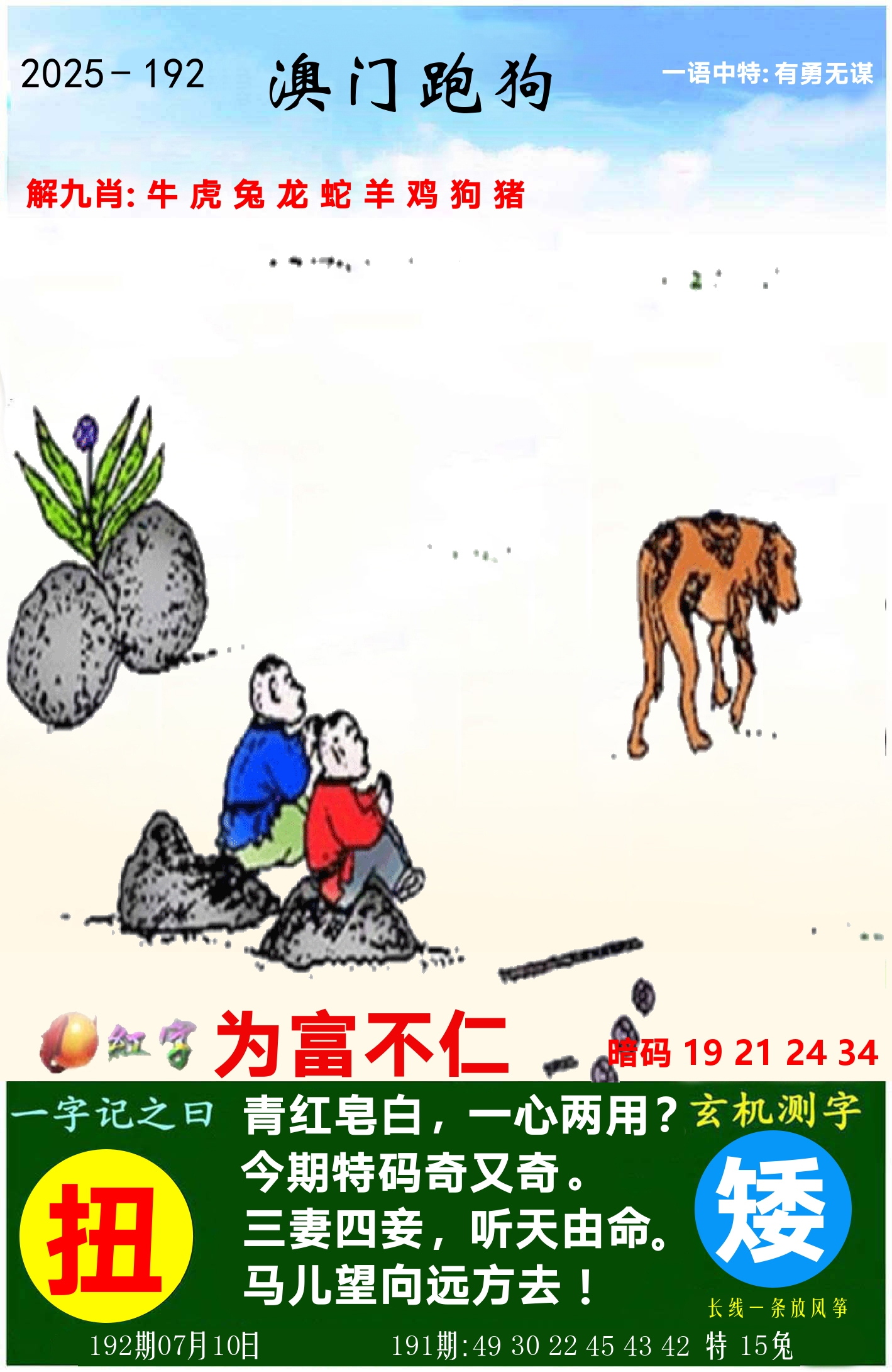 澳门跑狗图 第192期