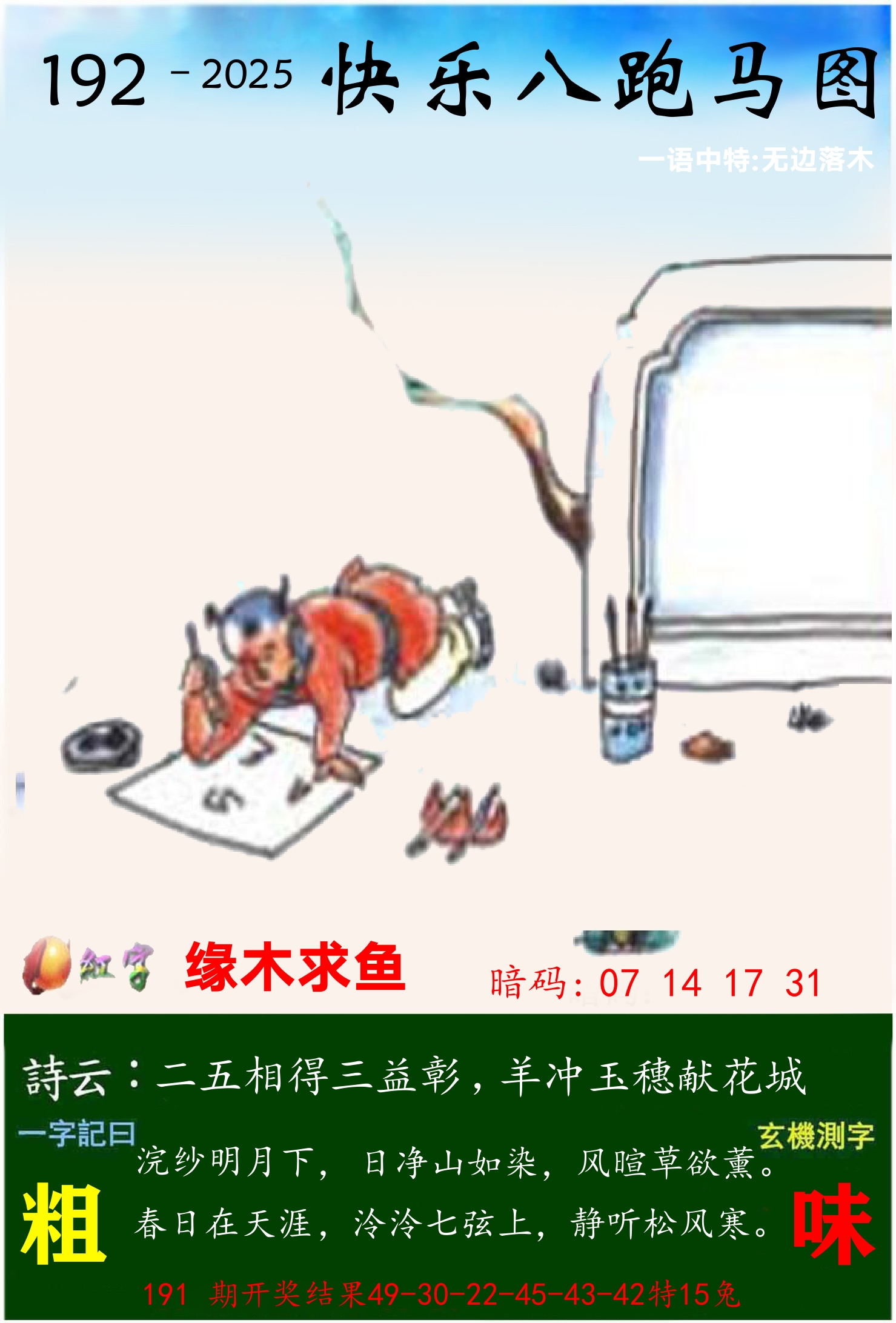 澳门跑马 第192期