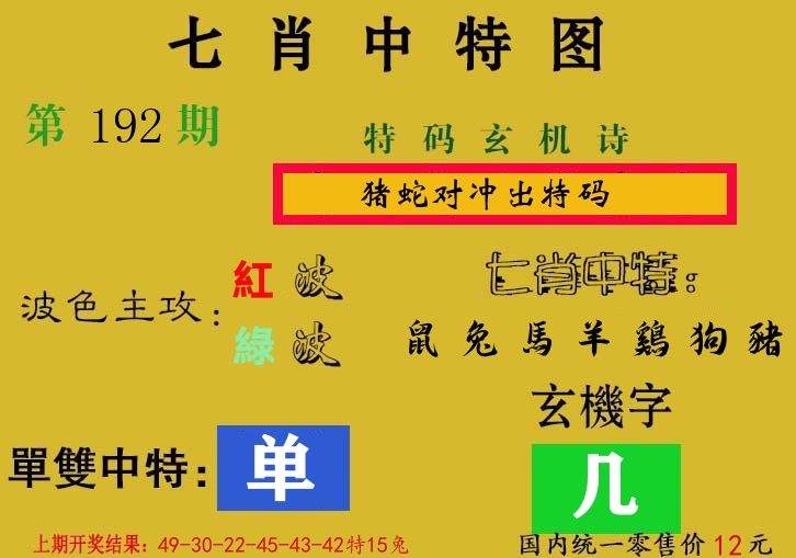 七肖中特图 第192期