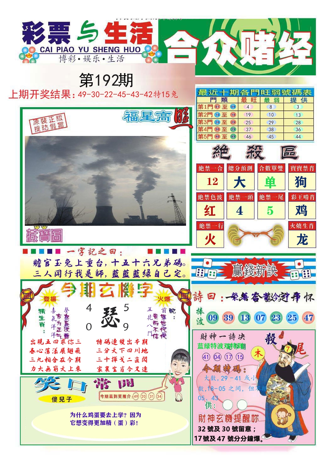 合众赌经 第192期