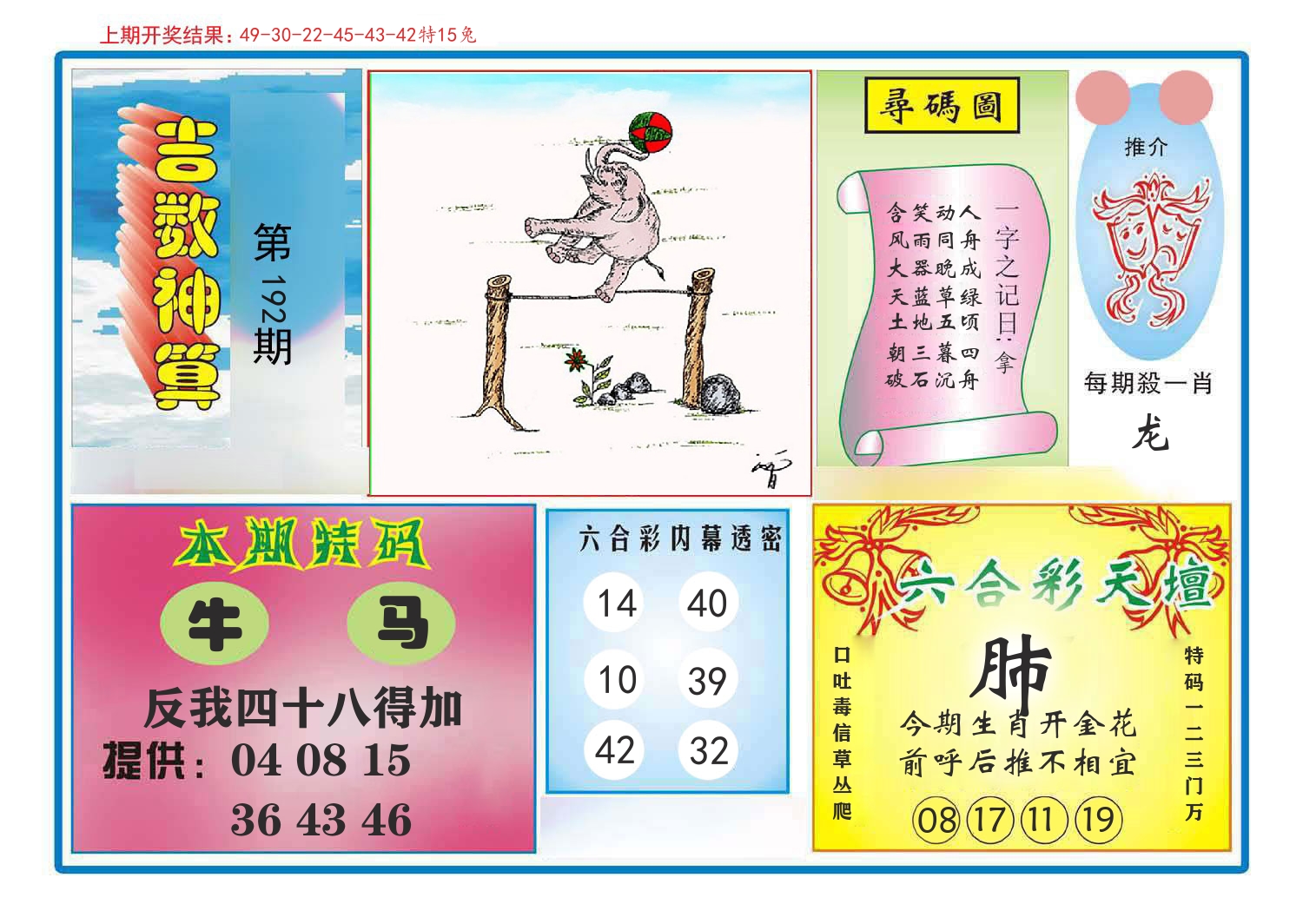 吉数神算 第192期
