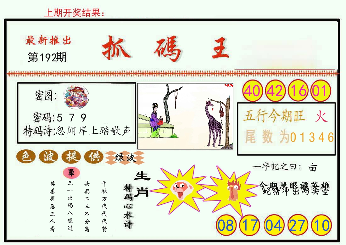 最新抓码王 第192期