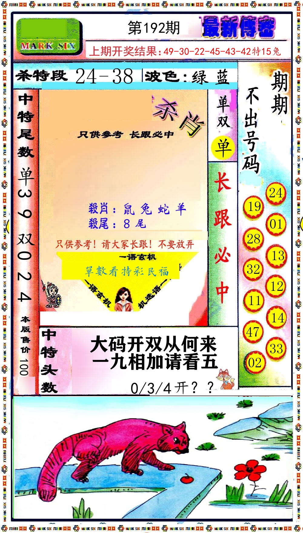 最新传密 第192期