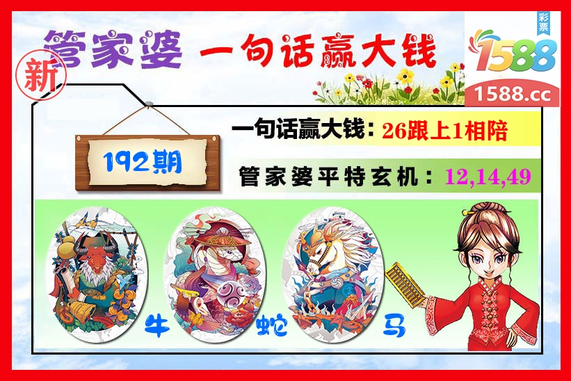 管家婆 第192期