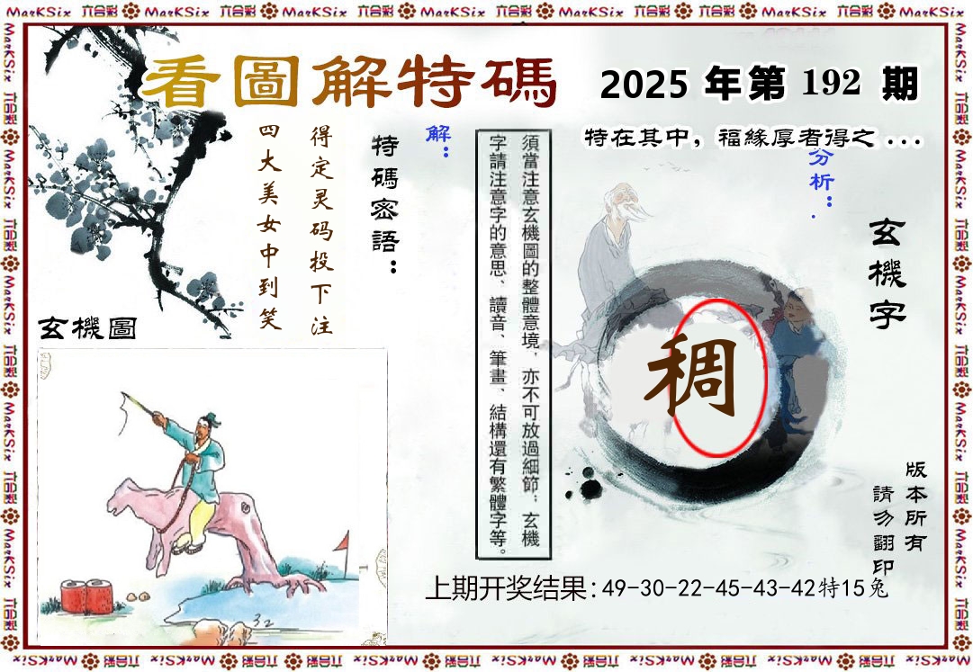 看图解特码 第192期