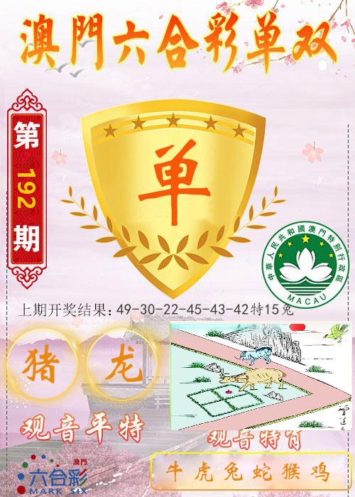 快乐六合彩单双 第192期