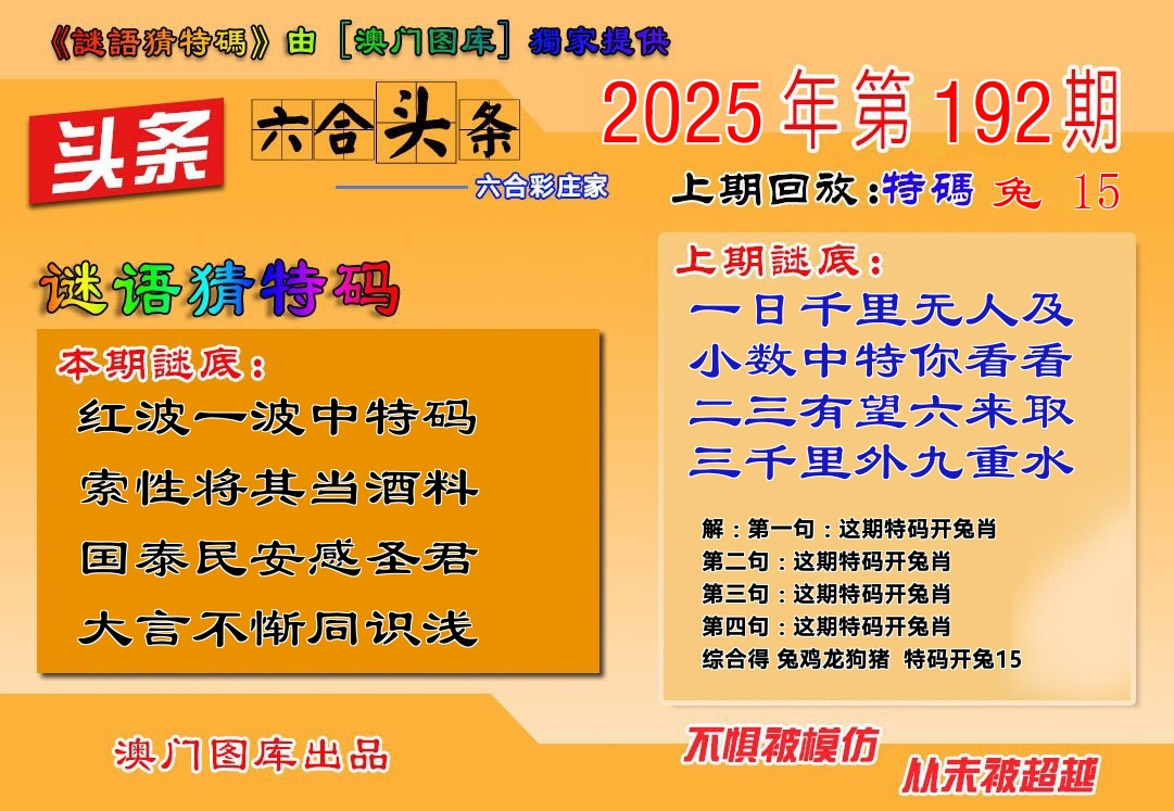 六合头条 第192期