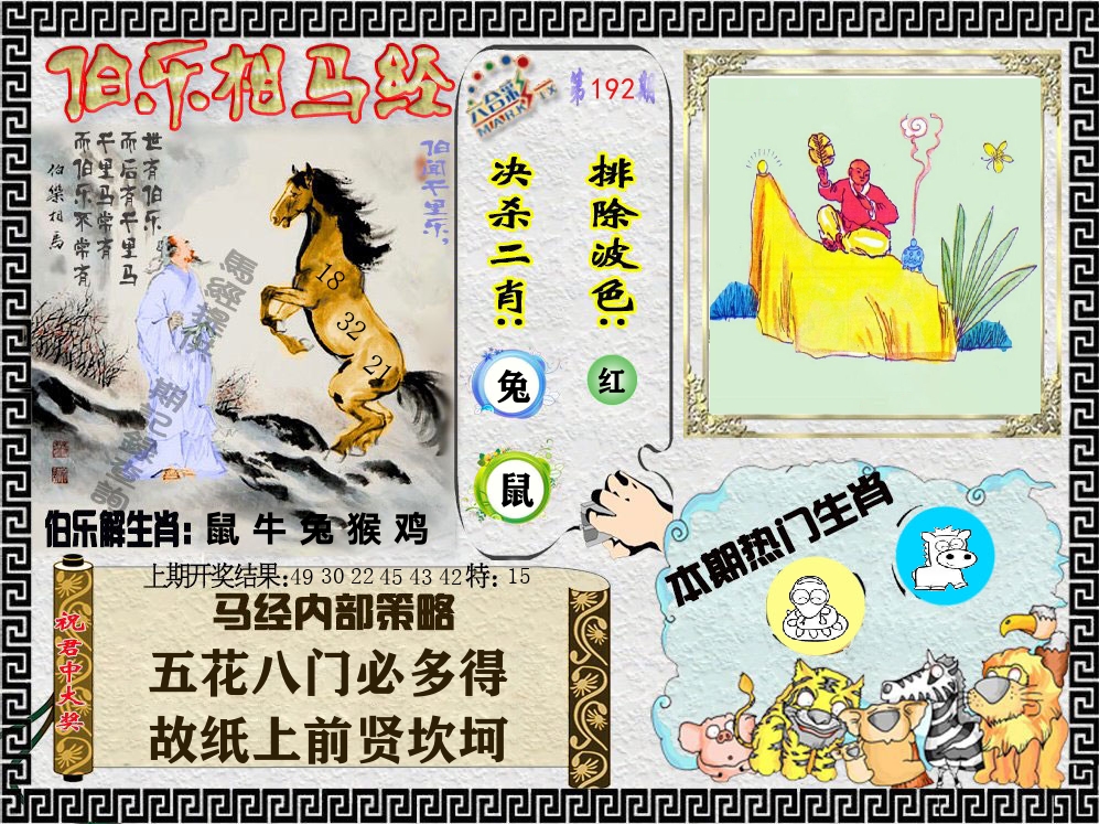 伯乐相马经 第192期