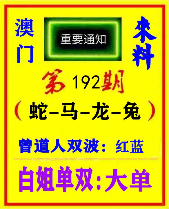 快八来料 第192期