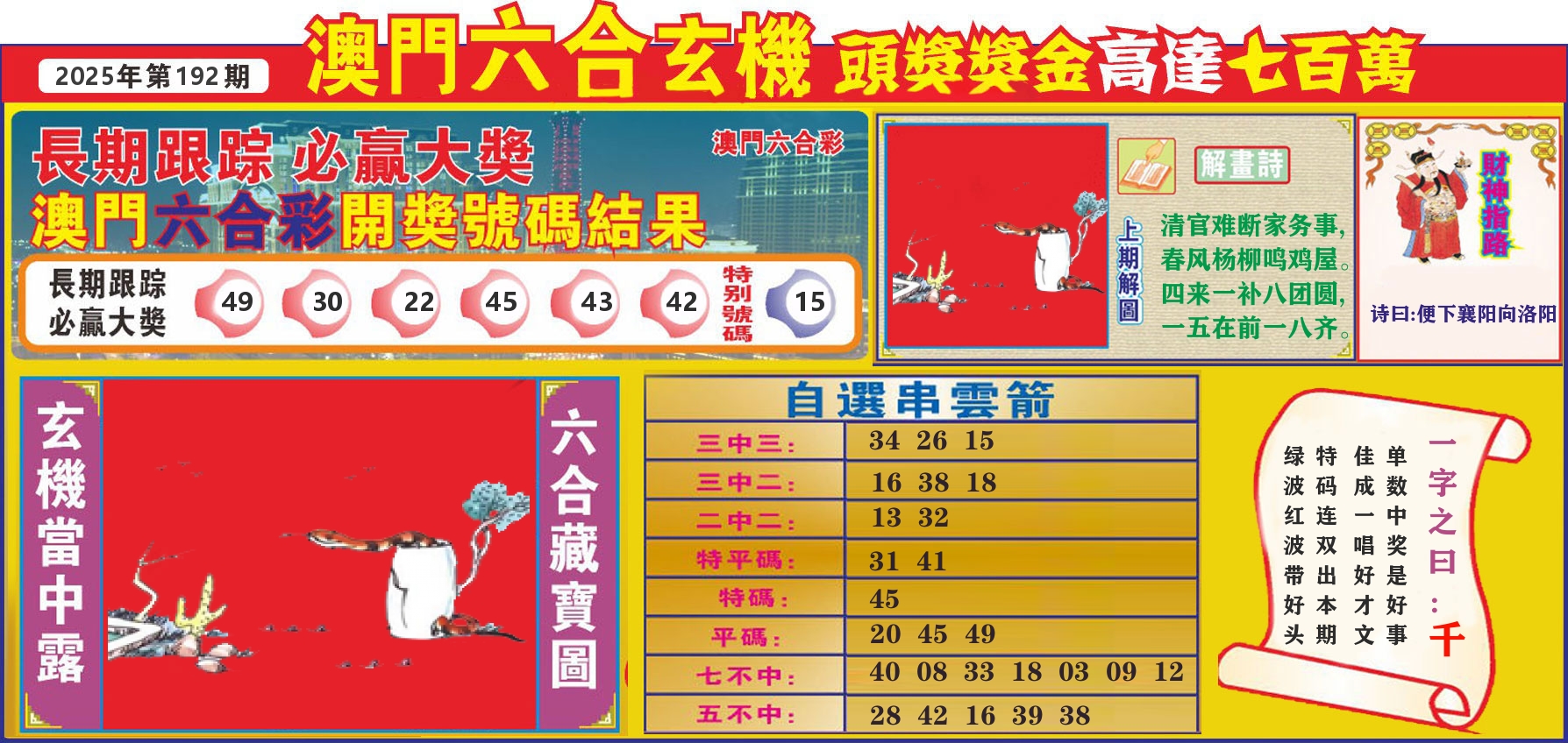 七星彩图C 第192期