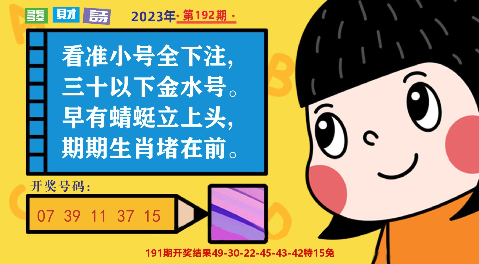 六合头条B 第192期